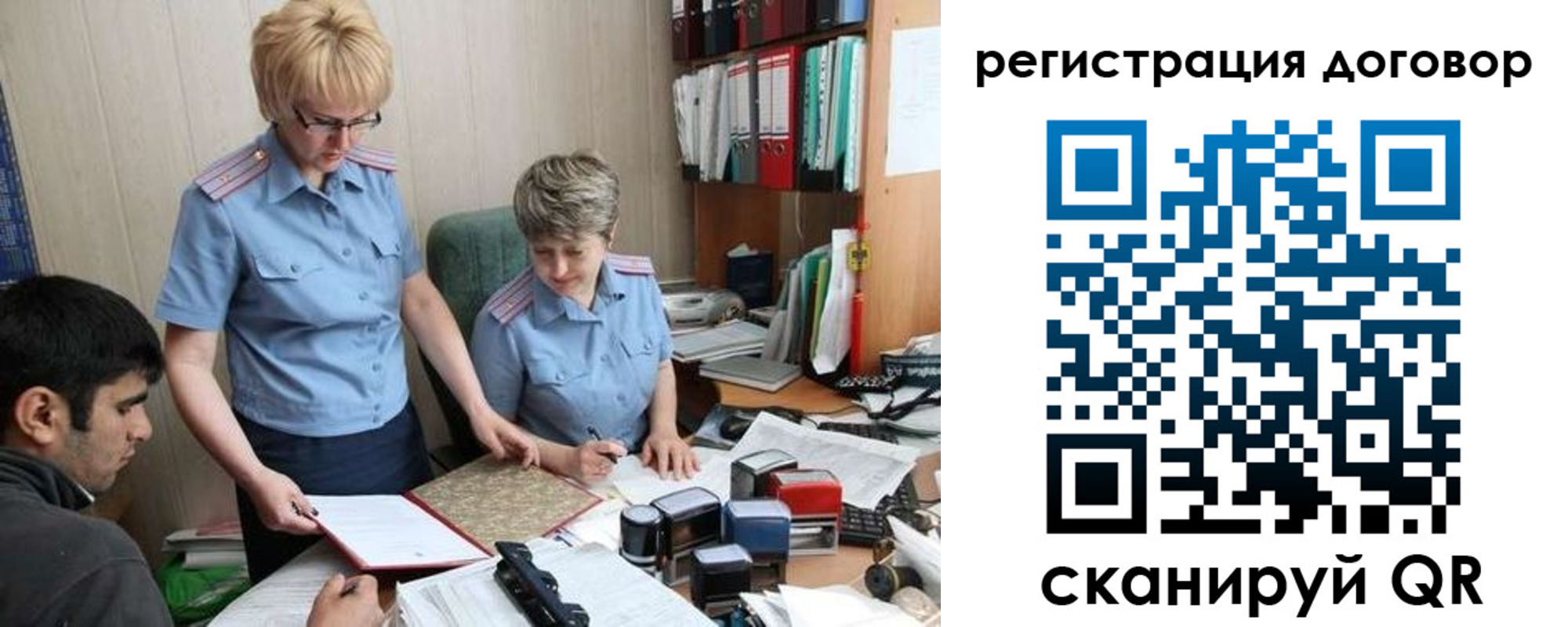 регистрация в Северобайкальске